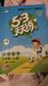 【現貨】官方自營(yíng) 2026春季53天天練小學(xué)語(yǔ)文六年級下冊RJ人教版五三天天練53天天練5.3天天練5·3天天練學(xué)霸培優(yōu)學(xué)霸提優(yōu) 曬單實(shí)拍圖