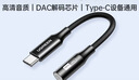 綠聯(lián)Type-C耳機轉接頭 3.5mm耳機音頻線(xiàn) USB-C耳機轉換器 曬單實(shí)拍圖