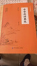 中華成語(yǔ)典故 中華經(jīng)典故事讀中華典故知傳統文化教育成語(yǔ)大詞典青少年學(xué)生成人暢銷(xiāo)書(shū)籍 曬單實(shí)拍圖