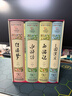 四大名著(zhù)足本精裝 三國演義+水滸傳+紅樓夢(mèng)+西游記（共4冊) 商務(wù)印書(shū)館 贈知識導練一本全 曬單實(shí)拍圖