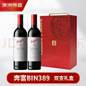 奔富（Penfolds）BIN389赤霞珠設拉子干紅葡萄酒 雙支禮盒  曬單實(shí)拍圖