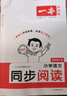 一本小學(xué)語(yǔ)文同步閱讀四年級下冊 2026春小學(xué)語(yǔ)文教材核心考點(diǎn)課后單元期中期末測試卷真題專(zhuān)項練習冊 曬單實(shí)拍圖