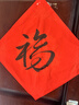 六品堂【加厚5個(gè)裝】萬(wàn)年紅?？ǘ贩娇瞻资謱?xiě)對聯(lián)紙福字硬卡掛件書(shū)法春聯(lián)寫(xiě)福字的卡紙 曬單實(shí)拍圖