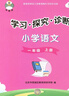 2026春北京西城 學(xué)探診 學(xué)習探究診斷小學(xué)語(yǔ)文數學(xué)英語(yǔ) 一1二2三3四4五5六6年級上下冊學(xué)探診 語(yǔ)文數學(xué)人教版（共2冊） 三年級下冊 曬單實(shí)拍圖