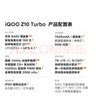 vivo iQOO Z10 Turbo 12GB+256GB 星穹黑 天璣8400滿(mǎn)血版 7620mAh超薄藍海電池 手機 國家補貼 曬單實(shí)拍圖