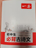 當當2026一本初中生必背古詩(shī)文初中古詩(shī)詞文言文完全解讀七八九年級古詩(shī)文全一冊古詩(shī)詞文言文必背初一初二初三初中通用教輔工具書(shū) 初中必備古詩(shī)文 曬單實(shí)拍圖