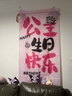 新新精藝生日快樂(lè )背景布兒童寶寶成人生日布置場(chǎng)景裝飾墻布網(wǎng)紅氛圍感掛布 曬單實(shí)拍圖