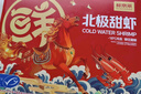 鮮京采帶籽北極甜蝦 凈重3斤/盒 135-195只 曬單實(shí)拍圖