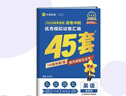 2026高考適用金考卷45套天星教育45套高中高二高三高考復習模擬試卷沖刺卷模擬試題高考真題模擬卷 英語(yǔ)（新高考版） 四川廣西貴州云南陜西重慶遼寧甘肅新疆山西吉林黑龍江內蒙古寧夏青海西藏海南 適用 曬單實(shí)拍圖