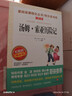 湯姆·索亞歷險記/快樂(lè )讀書(shū)吧六年級下冊愛(ài)閱讀兒童文學(xué)名著(zhù) 馬克吐溫作品 曬單實(shí)拍圖