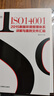 ISO14001：2015新版環(huán)境管理體系詳解與案例文件匯編 曬單實(shí)拍圖