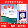 【人教版/天津專(zhuān)用】2026春新觀(guān)察七年級下冊數學(xué)八年級九年級下冊數學(xué)物理化學(xué)課時(shí)作業(yè)專(zhuān)題訓練初中數學(xué)教材同步訓練數學(xué)思維新觀(guān)察訓練 26春 七年級下冊【數學(xué)】天津專(zhuān)用 曬單實(shí)拍圖