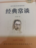 經(jīng)典常談 八年級下冊必讀名著(zhù) 初二語(yǔ)文教科書(shū)配套書(shū)目初中名著(zhù)閱讀正版無(wú)刪減贈閱讀核心考點(diǎn)手冊 曬單實(shí)拍圖
