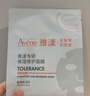 雅漾（Avene）【樊振東同款】專(zhuān)研保濕修護面膜5片 舒緩泛紅補水B5敏肌男士女士 曬單實(shí)拍圖