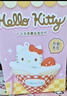 名創(chuàng  )優(yōu)品（MINISO）Hello Kitty凱蒂貓下午茶香薰毛絨盲盒掛件擺件玩具生日禮物 單盒 曬單實(shí)拍圖