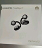 華為FreeClip 2耳夾式藍牙耳機二代開(kāi)放式真無(wú)線(xiàn)夾耳式耳機通話(huà)降噪跑步運動(dòng)音樂(lè )游戲低延遲鴻蒙AI助手 摩登黑 丨附華為音樂(lè )卡 【京東官方旗艦店】 曬單實(shí)拍圖