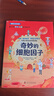 （沖刺銷(xiāo)量）昆明發(fā)貨寒假閱讀書(shū)目二年級寒假閱讀計劃奇妙的細胞因子學(xué)生用書(shū)讀讀兒童故事成語(yǔ)故事閱讀提升版 奇妙的細胞因子 小學(xué)二年級 曬單實(shí)拍圖