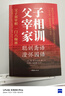 父子宰相家訓 聰訓齋語(yǔ) 澄懷園語(yǔ) 精裝 修身齊家典范書(shū)籍 曬單實(shí)拍圖