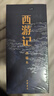 西游記 全本全評全注典藏插圖本 全3冊 中華書(shū)局 李天飛注釋+親簽 贈冰箱貼 黃周星評點(diǎn) 仙佛同源 儒釋道三教合一 大唐通關(guān)文牒 齊天大圣到此一游冰箱貼等精美文創(chuàng  ) 曬單實(shí)拍圖