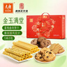 元朗餅干禮盒 雞蛋卷曲奇糕點(diǎn)零食品大禮包 送中老年人廣東老字號720g 曬單實(shí)拍圖