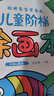 星星舟兒童畫(huà)畫(huà)本涂色書(shū)幼兒園專(zhuān)用繪畫(huà)本2歲3寶寶填色涂鴉繪本有色圖畫(huà) 曬單實(shí)拍圖