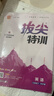 通成學(xué)典 2026春小學(xué)拔尖特訓 英語(yǔ)6年級下·PEP 同步專(zhuān)項練習冊 一課一練提優(yōu)訓練尖子生題庫 曬單實(shí)拍圖