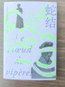 【官方直營(yíng)】窄門(mén) 安德烈 紀德 著(zhù) 我在島嶼讀書(shū)節目推薦 人間食糧 蛇結 給麻風(fēng)病人的吻 法文直譯 諾貝爾文學(xué)獎 外國文學(xué) 世界名著(zhù) 長(cháng)篇小說(shuō) 果麥圖書(shū)  文學(xué) 蛇結（同譯者） 曬單實(shí)拍圖