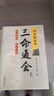 【當當正版】三命通會(huì ) 四庫版足本三命通會(huì ) 上中下全三冊精選套裝 四庫足本三命通會(huì )三本 傳統命理學(xué)集大成之作 風(fēng)水圖書(shū) 三命通會(huì )【全3冊】 曬單實(shí)拍圖