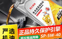 全合成正品防凍汽機油發(fā)動(dòng)機潤滑油SP級5W-30/40汽車(chē)轎車(chē)四季通用 全合成【SN-5W-30】國標油品-1升裝 曬單實(shí)拍圖