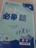 2026初中必刷題 數學(xué)八年級下冊 北師版 初二同步練習一課一練教材全解隨堂筆記天天練 曬單實(shí)拍圖