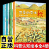 【全4冊】四季的變化 春夏秋冬科普認知繪本24二十四節氣四季治愈風(fēng)繪本故事書(shū)課外閱讀書(shū)籍  曬單實(shí)拍圖