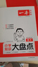 一本小學(xué)語(yǔ)文知識大盤(pán)點(diǎn) 2026小升初必刷題小考真題卷實(shí)測沖關(guān)畢業(yè)總復習知識導圖考點(diǎn)清單考試要點(diǎn)大全 曬單實(shí)拍圖