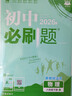 2026初中必刷題 物理八年級下冊 人教版 初二同步練習一課一練教材全解隨堂筆記天天練 曬單實(shí)拍圖