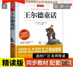 王爾德童話(huà)四年級下冊必讀的課外書(shū)老師全集經(jīng)典書(shū)目三五六年級小 王爾德童話(huà) 曬單實(shí)拍圖