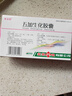 五加生化膠囊0.4g*36粒/盒 曬單實(shí)拍圖