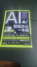AI智能辦公一本通  計算機與互聯(lián)網(wǎng)圖書(shū) 人工智能書(shū)籍  圖書(shū)+it計算機 曬單實(shí)拍圖