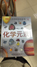 DK兒童圖解百科全書(shū) 化學(xué)元素 精裝版 小學(xué)生課外科普讀物 青少年化學(xué)啟蒙入門(mén)教材 元素周期表知識大全  曬單實(shí)拍圖