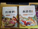 【全4冊】四大名著(zhù)青少年版正版快樂(lè )讀書(shū)吧五年級下冊課外必閱讀書(shū)籍西游記三國演義紅樓夢(mèng)水滸傳 曬單實(shí)拍圖
