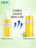 DHC蝶翠詩(shī)橄欖卸妝油300ml 溫和卸妝易乳化不油膩去角質(zhì)清潔保濕自營(yíng) 曬單實(shí)拍圖