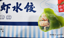船歌魚(yú)水餃蝦水餃460g/24只健康早餐速食面點(diǎn)生鮮速凍餃子 曬單實(shí)拍圖