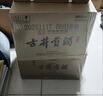 古井貢酒 經(jīng)典 濃香型白酒 50度 500mL*6瓶 整箱裝 口糧酒 曬單實(shí)拍圖