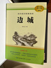 [學(xué)校推薦] 邊城 沈從文著(zhù) 老師推薦高中生必讀課外名著(zhù)閱讀書(shū)無(wú)刪減完整版語(yǔ)文課外經(jīng)典名著(zhù) 整本書(shū)閱讀高中版 名著(zhù)閱讀課程化叢書(shū) 曬單實(shí)拍圖