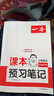 一本26春季新版一本課本預習筆記課堂筆記下冊語(yǔ)文數學(xué)英語(yǔ)教材課堂學(xué)霸隨堂筆記課本預習1-6年級 二三四五年級學(xué)霸課堂預習筆記人教北師蘇教 四年級下冊 【單本裝】語(yǔ)文（人教版） 曬單實(shí)拍圖
