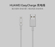 HUAWEIEasyCharge 充電線(xiàn) 白色 曬單實(shí)拍圖