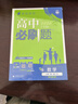2026高中必刷題 高一上 數學(xué) 必修 第一冊 人教A版 教材同步練習冊 理想樹(shù)圖書(shū) 曬單實(shí)拍圖