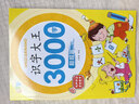 套裝4冊 識字大王3000字 識字書(shū)幼兒認字識字大王3000字幼兒園中班大班學(xué)前班寶寶早教啟蒙教材學(xué)前識字兒童幼兒卡片認字書(shū) 曬單實(shí)拍圖