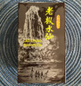 海堤（SEA DYKE）中茶烏龍茶新傳奇系列武夷巖茶老樅水仙一級125g足火經(jīng)典口糧茶葉 曬單實(shí)拍圖