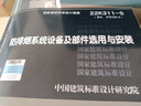 【國家標準圖集-暖通空調專(zhuān)業(yè) K】(二） 22K311-5防排煙系統設備及部件選用與安裝 曬單實(shí)拍圖