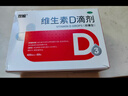 雙鯨 維生素D滴劑(膠囊型）維生素d3 400單位*60粒預防維生素D缺乏性佝僂病 嬰幼兒童成人促鈣吸收補鈣d3 曬單實(shí)拍圖
