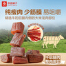良品鋪子無(wú)添加風(fēng)干牛肉干500g 孕婦兒童即食肉干肉脯5成干休閑零食小包裝 曬單實(shí)拍圖